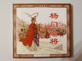 古代故事画库：杨门女将