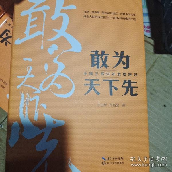 敢为天下先：中建三局50年发展解码