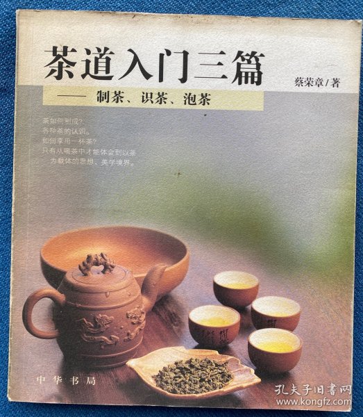 茶道入门三篇