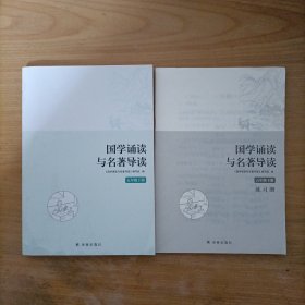 国学诵读与名著导读——五年级下册(附练习册)