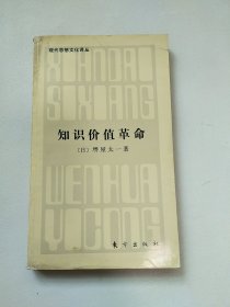 知识价值革命