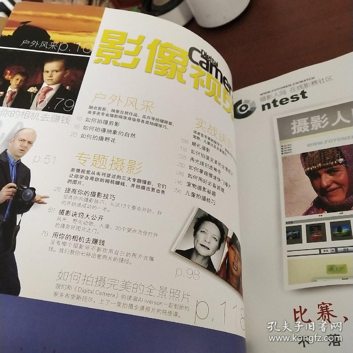 影像视觉特刊2008年