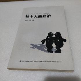 每个人的政治【品如图】