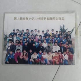 颍上县陈鲁小学2001届毕业班师生留影