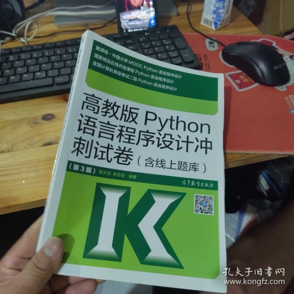 高教版Python语言程序设计冲刺试卷