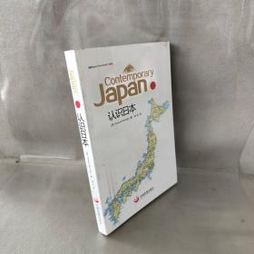 【库存书】认识日本