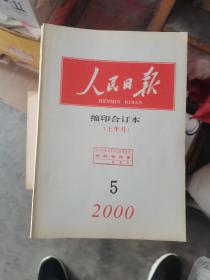 人民日报缩印合订本9年。特殊年份