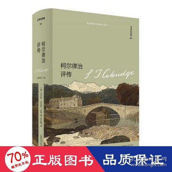 柯尔律治评传Coleridge