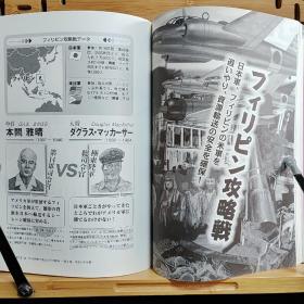 日文二手原版 大32开本 知识ゼロからの太平洋战争入门（从零知识开始入门的太平洋战争）