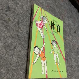 幼儿园教材 体育（教师用书）