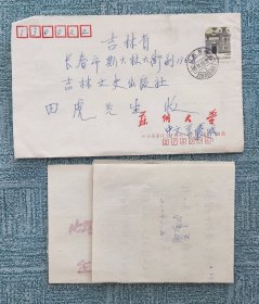 严迪昌信札一通三页带原封1991127