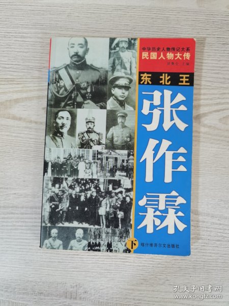 五毒将军张宗昌