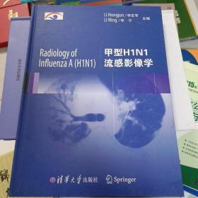 甲型H1N1流感影像学