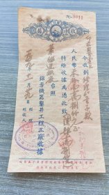 1949年11月29日华伦造纸厂人民币叁拾壹万捌仟元收据，上海锦芳机器凿井工程工厂收据