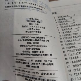 我的父亲邓小平：文革岁月