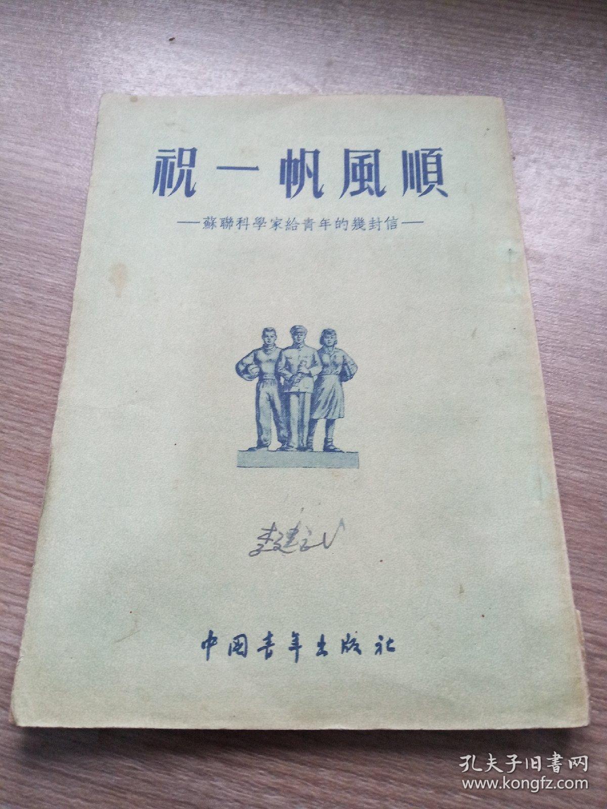 祝一帆风顺