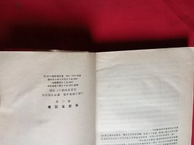 毛泽东选集 （第2卷）红皮面