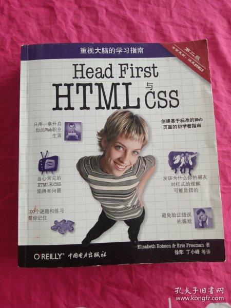 Head First HTML与CSS（第2版）