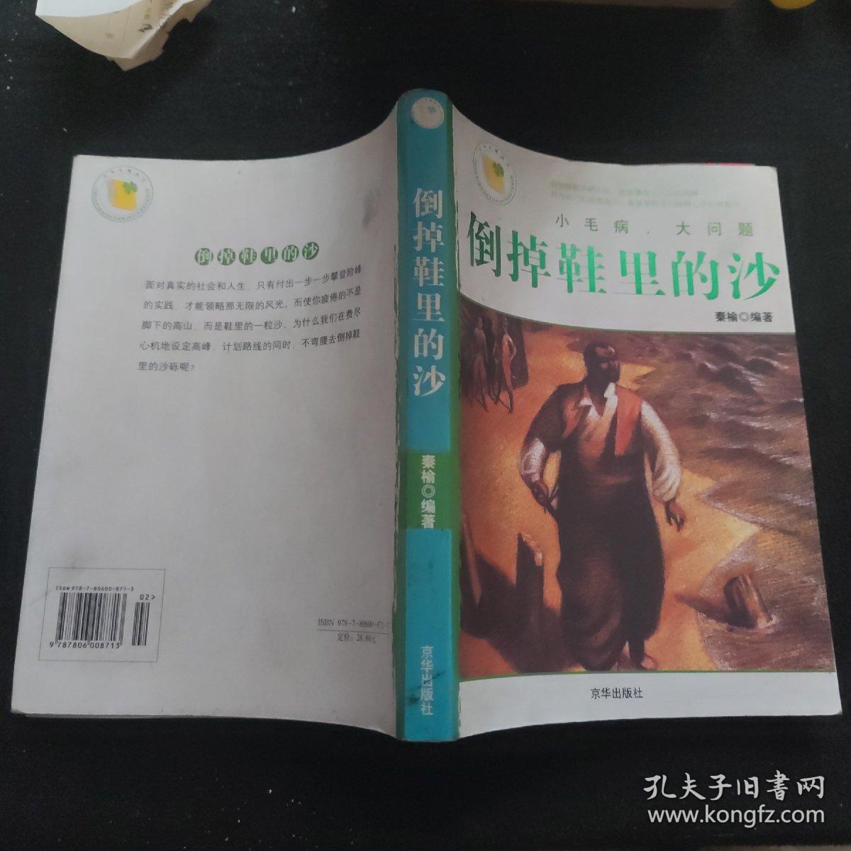 倒掉鞋里的沙：小毛病大问题