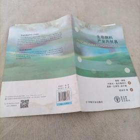 生物燃料产业内贸易——环境立法是如何加剧资源利用和温室气体排放的