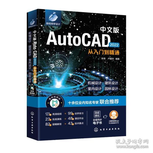 中文版AutoCAD 2022从入门到精通