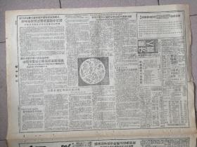 光明日报 1952年03月22日 原版