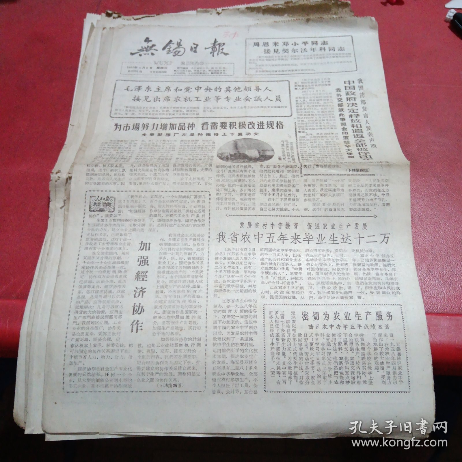 无锡日报1963年4月3.4.5.7.12.14.18.19.21.25.26.27.28.30.共14张（单张出售）