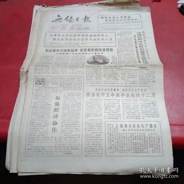 无锡日报1963年4月3.4.5.7.12.14.18.19.21.25.26.27.28.30.共14张（单张出售）