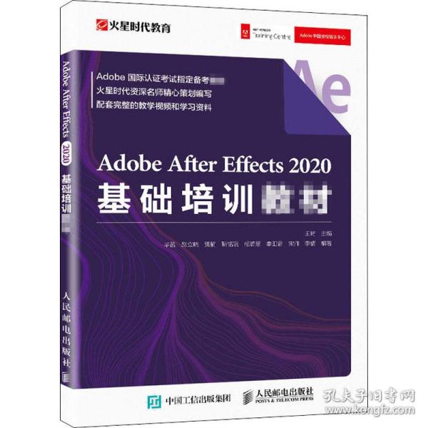 AdobeAfterEffects2020基础培训教材