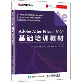 AdobeAfterEffects2020基础培训教材