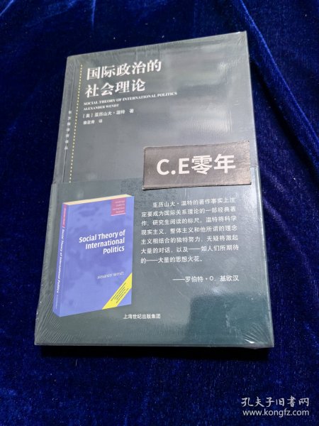 国际政治的社会理论：国际政治社会理论-105