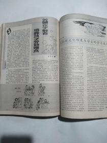 1988年父母必读1一11期合订本