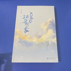 夏日梦想家上
