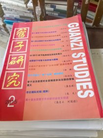 管子研究 2015年第2期（目录参看图片）