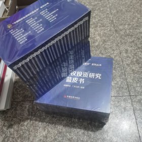 中国股权投资研究蓝皮书（23册）全新未拆封