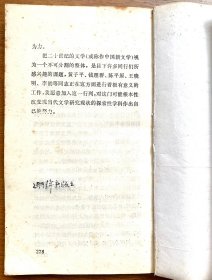 中国新文学整体观 （一版一印，正版，非馆藏）