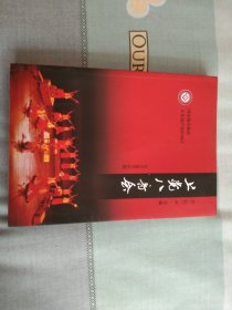 上党八音会