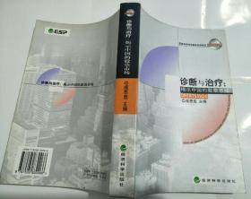 诊断与治疗：揭示中国的股票市场