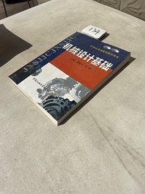 機(jī)械設(shè)計(jì)基礎(chǔ)