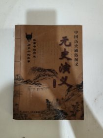 中国历史通俗演义