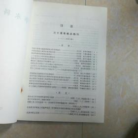 （华东水利学院）庆祝建院三十周年 华水科技情报 校庆特刊 1982