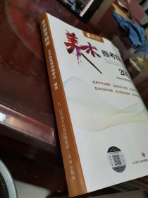 美術報考指南 2024