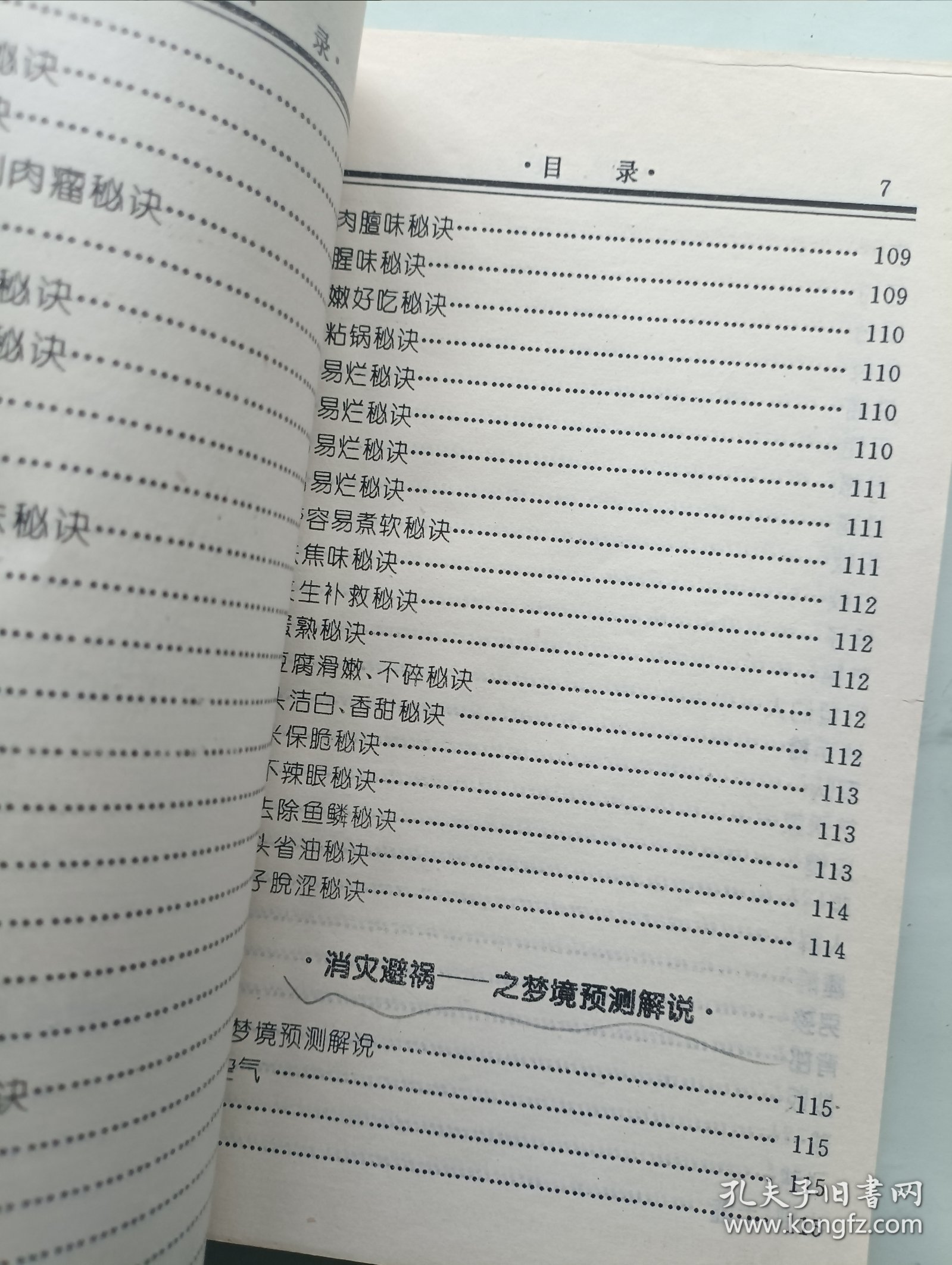 求福知音