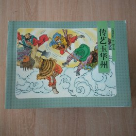 连环画 西游记