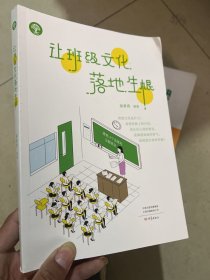 让班级文化落地生根