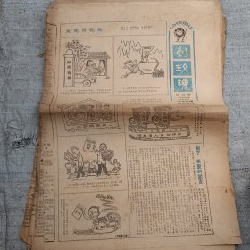 刺玫瑰报1987年总23期含终刊号