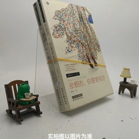 亲爱的，你要更美好：本书与 有一条裙子叫天鹅湖 是相同的ISBN编号，请评论时注明。