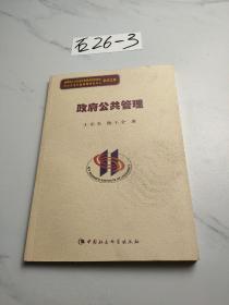 政府职能转变中的半官方社团研究