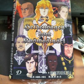 银河英雄传说4 DVD光盘4张