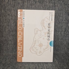 看不见的城市